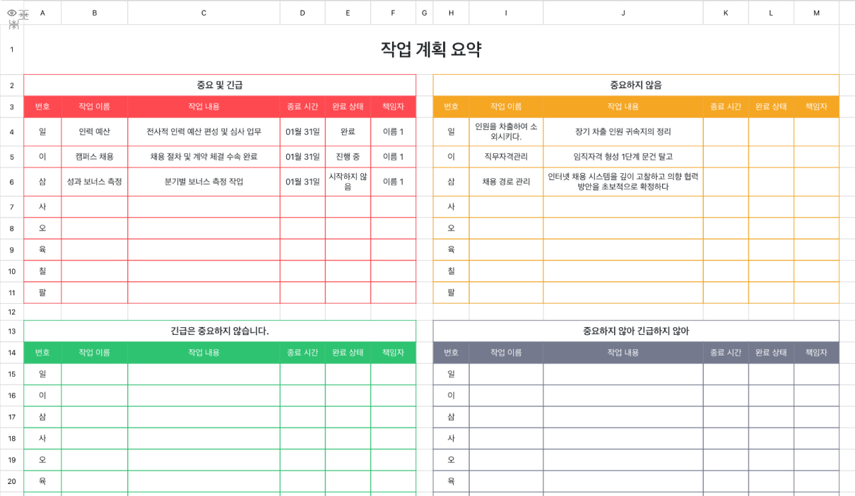 작업 계획 요약1